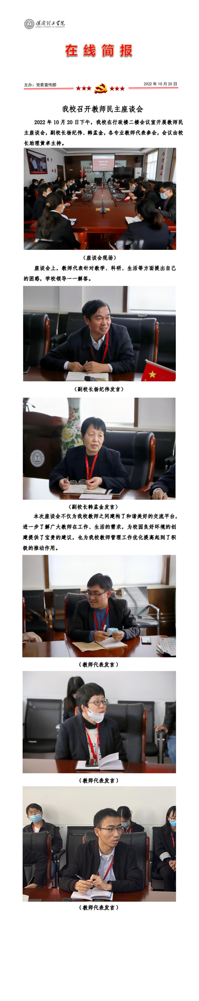 我校召開教師民主座談會(huì)