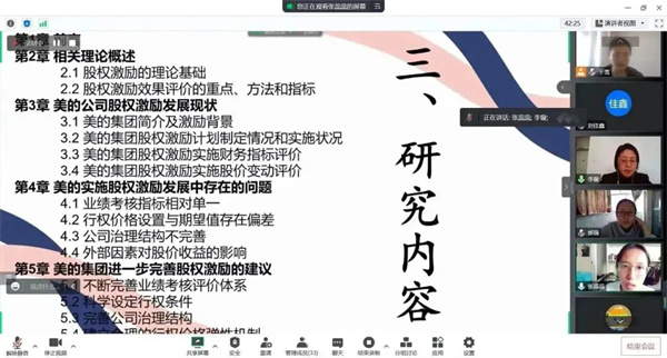 我院管理會(huì)計(jì)教研室線上開題答辯工作順利進(jìn)行