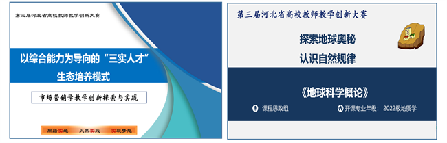 我校王曉麗等三位教師在第三屆河北省高校教師教學(xué)創(chuàng)新大賽中斬獲佳績(jī)