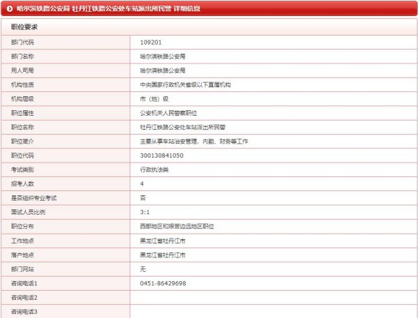 哈爾濱鐵路公安局公招——招聘信息推薦