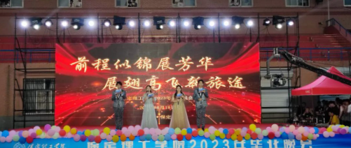 “夢(mèng)想飛揚(yáng)，青春起航”——2023年畢業(yè)典禮暨學(xué)位授予儀式