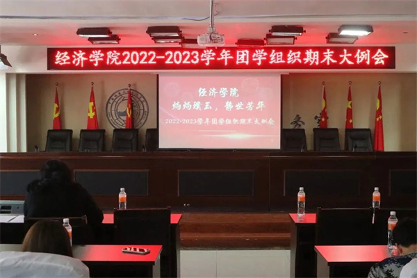 我院“灼灼璞玉，靜世芳華”2022-2023學年團學組織第二學期期末大例會順利開展