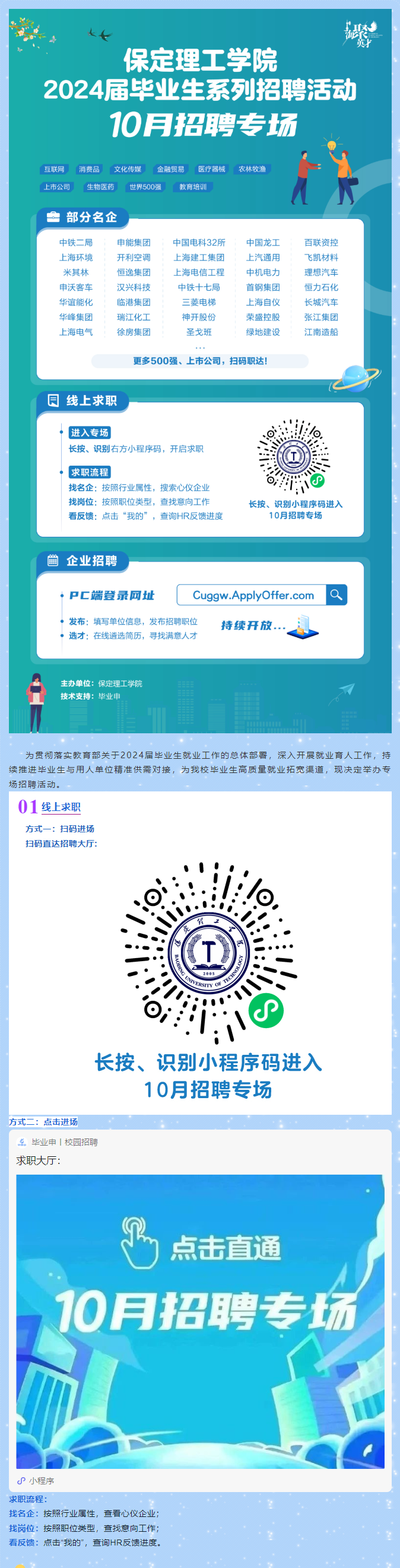 10月招聘專場 | 保定理工學院2024屆畢業(yè)生系列招聘活動