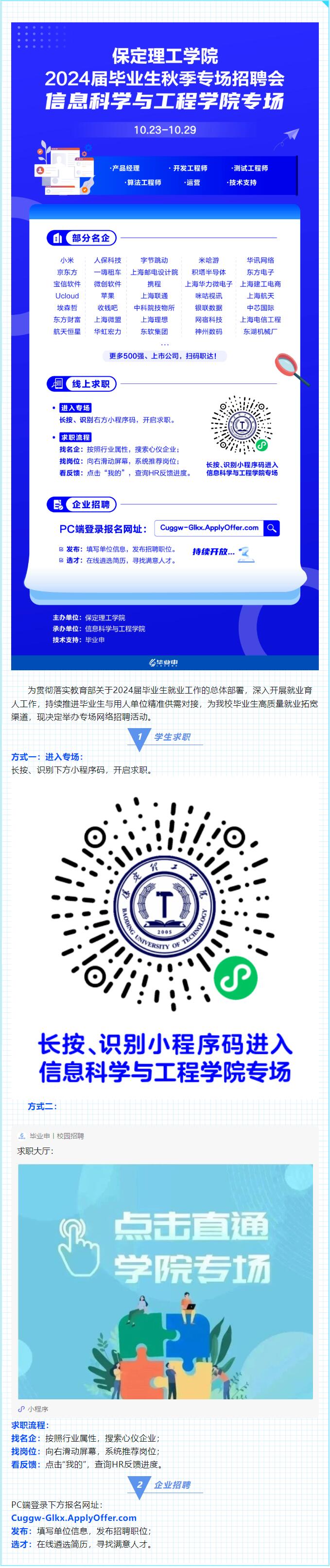 保定理工學院2024屆畢業(yè)生秋季專場招聘會——信息科學與工程學院專場 |