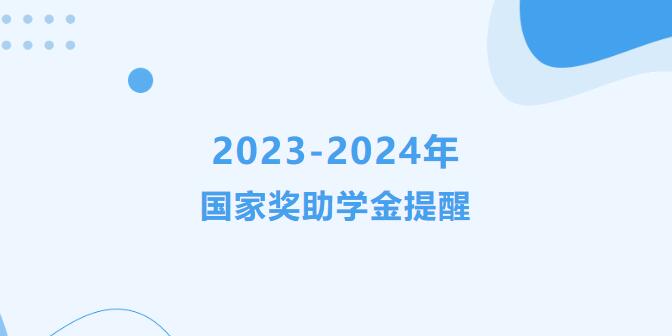 信息科學(xué)與工程學(xué)院國(guó)家獎(jiǎng)助學(xué)金發(fā)放，歡迎大家監(jiān)督！