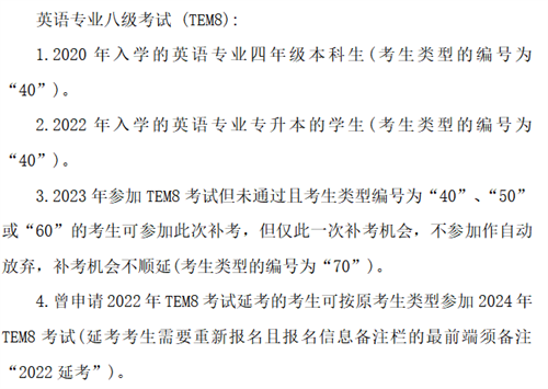 關(guān)于2023年英語專業(yè)四、八級考試報名的通知