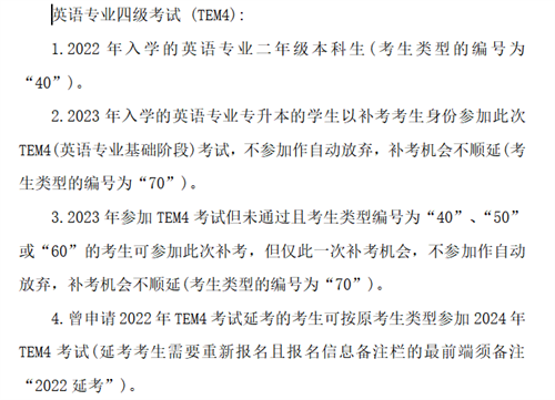 關(guān)于2023年英語專業(yè)四、八級考試報名的通知