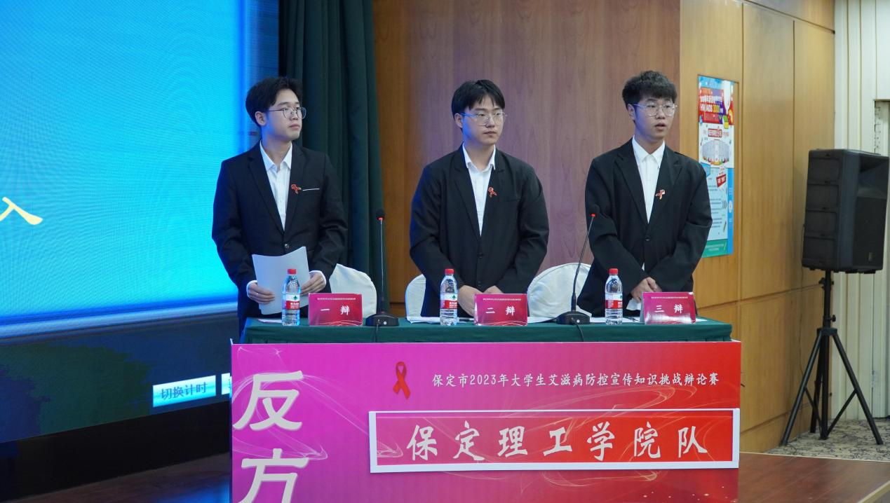 喜報(bào)|保定理工學(xué)院在“保定市2023年大學(xué)生艾滋病防控宣傳知識(shí)挑戰(zhàn)辯論賽”中喜獲佳績(jī)