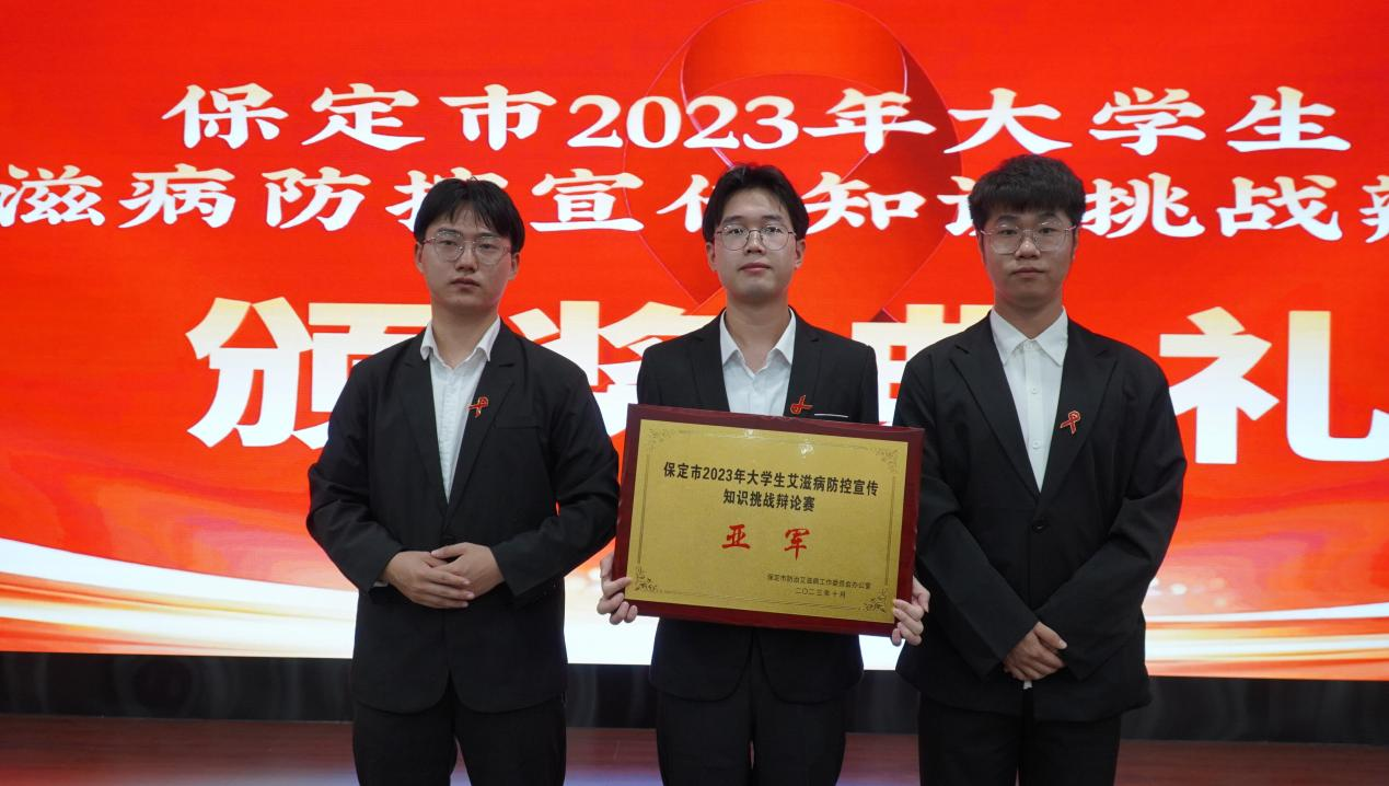 喜報(bào)|保定理工學(xué)院在“保定市2023年大學(xué)生艾滋病防控宣傳知識(shí)挑戰(zhàn)辯論賽”中喜獲佳績(jī)