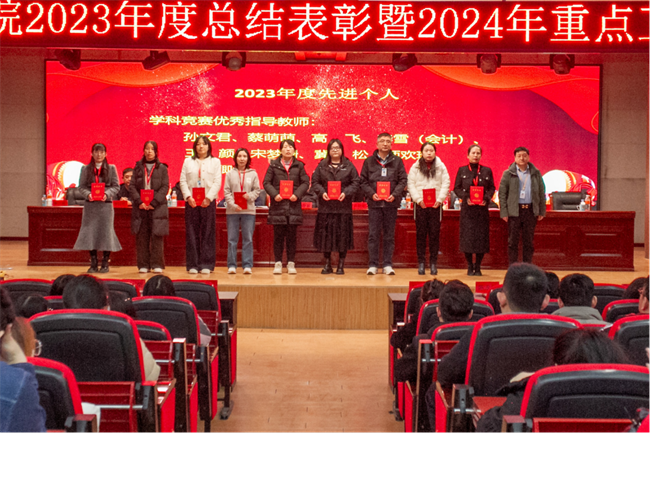 保定理工學(xué)院2023年度總結(jié)表彰暨2024年重點工作部署大會隆重舉行