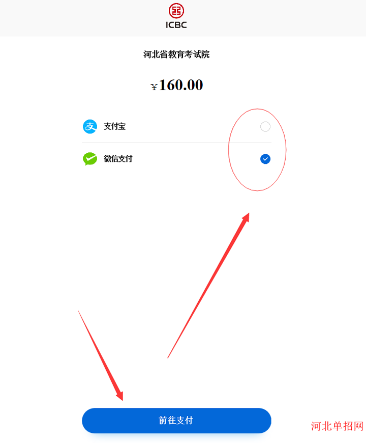 2024年河北省高職單招報(bào)名流程圖