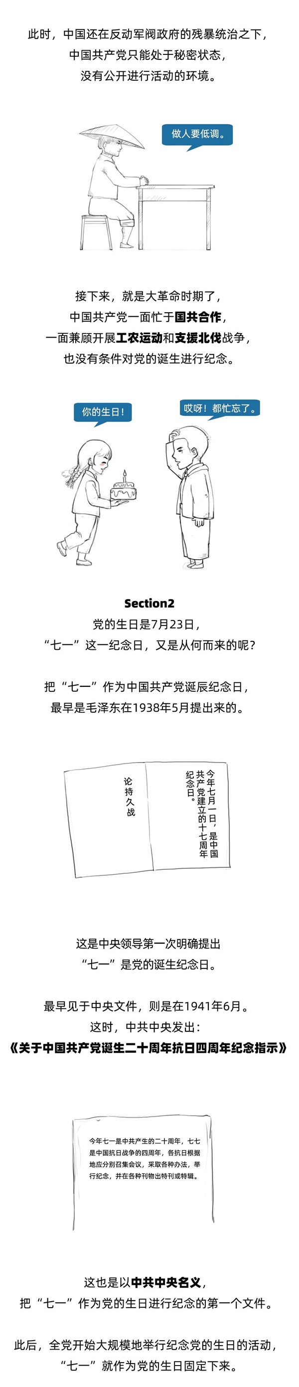 保定理工學(xué)院||管理學(xué)院||七一建黨節(jié)，你不能不知道的事