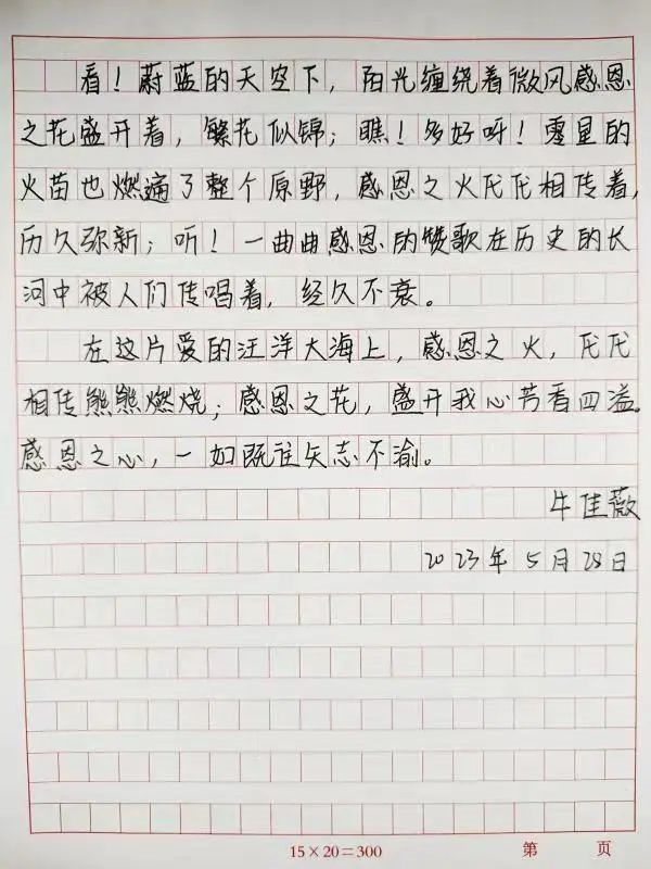 保定理工學院‖管理學院‖“助學 筑夢 筑人”國家資助感恩主題征文比賽作品展