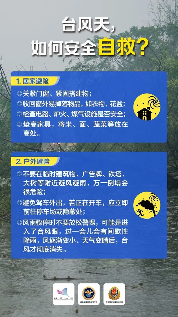 保定理工學院‖管理學院‖這些防汛避險知識一定要收藏轉發(fā)！