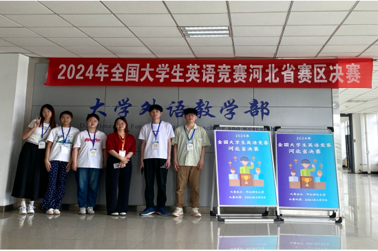 2024年全國大學(xué)生英語競賽（NECCS）河北賽區(qū)決賽