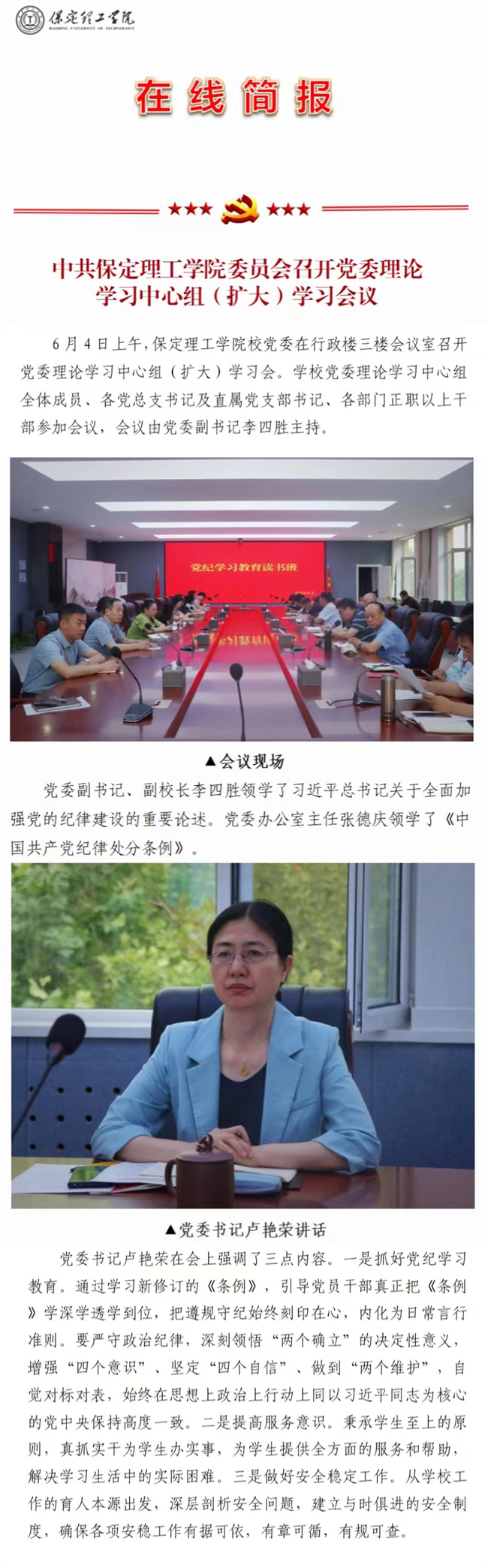 中共保定理工學(xué)院委員會召開黨委理論學(xué)習(xí)中心組（擴大）學(xué)習(xí)會議