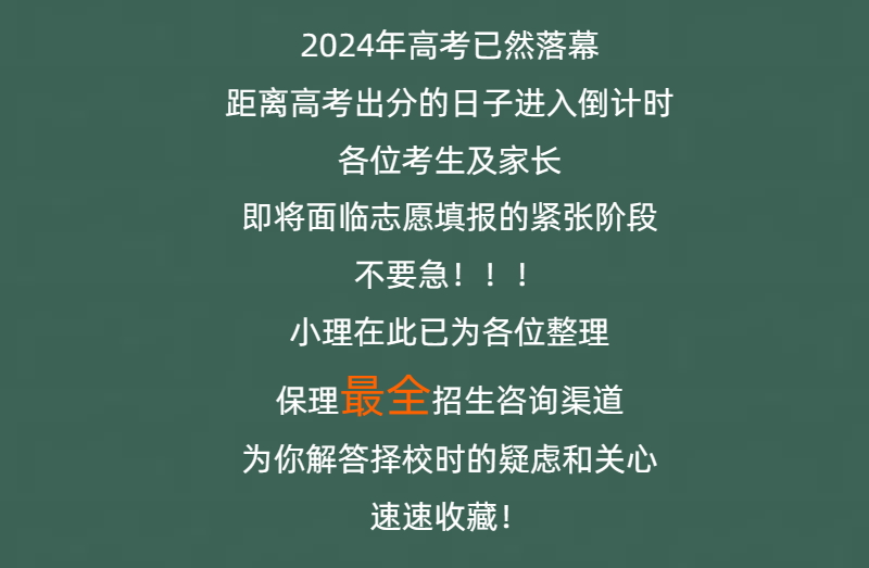 官方高考志愿填報咨詢通道全線開通