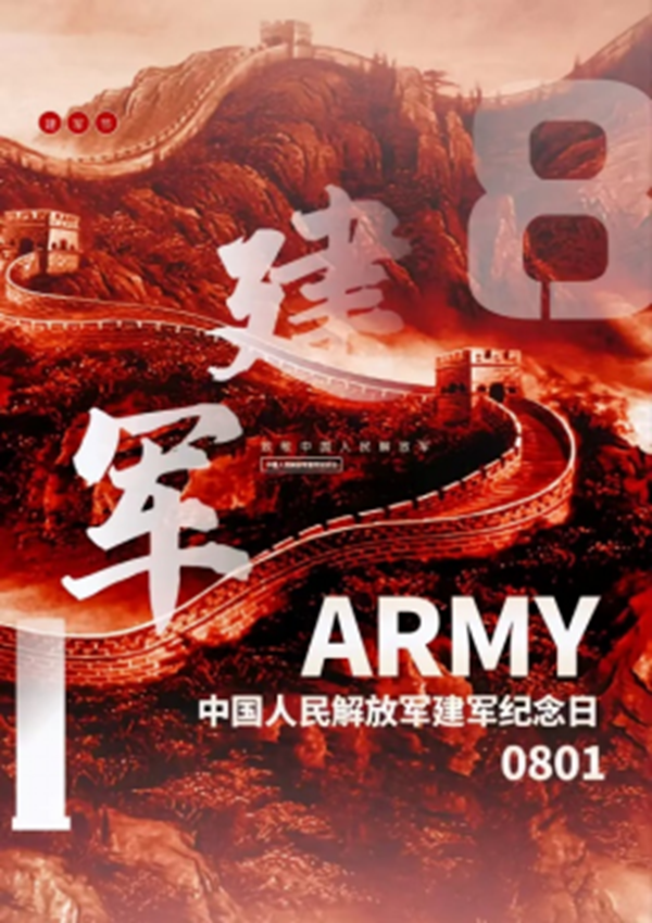 八一建軍節(jié)|保定理工學(xué)院|管理學(xué)院| 捍衛(wèi)國家，軍魂永駐