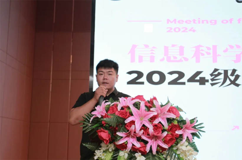 信工有約，青春啟航|信息科學(xué)與工程學(xué)院2024級新生見面會