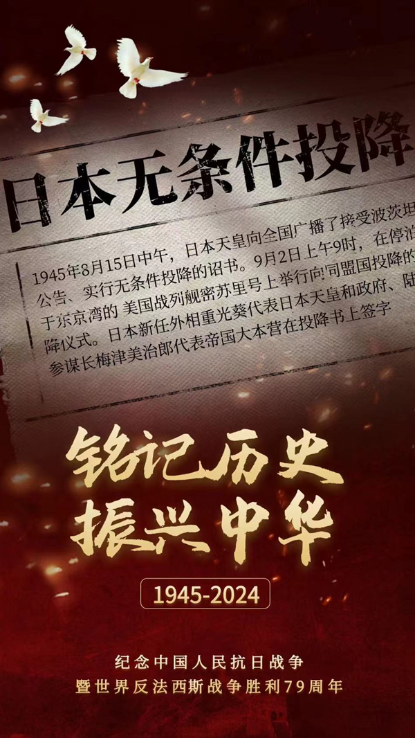 抗戰(zhàn)勝利79周年|保定理工學(xué)院|管理學(xué)院|銘記歷史，攜手新生共筑未來(lái)