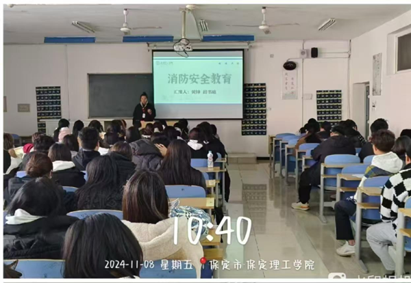 安全教育|保定理工學院|管理學院|全民消防，生命至上