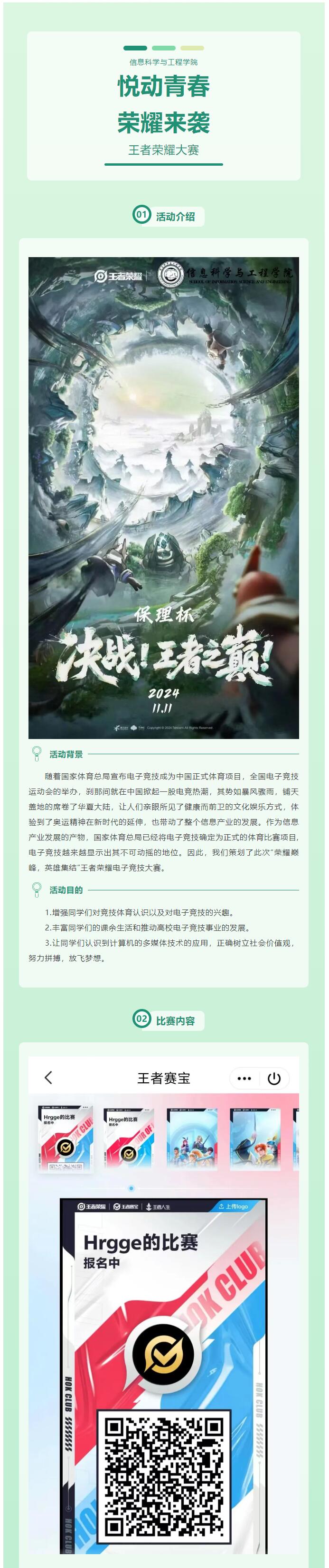 【悅動青春，榮耀來襲】|信息科學(xué)與工程學(xué)院舉辦王者榮耀競賽